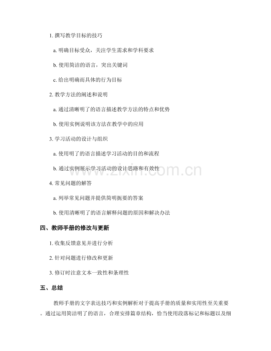 教师手册的文字表达技巧与实例解析.docx_第2页