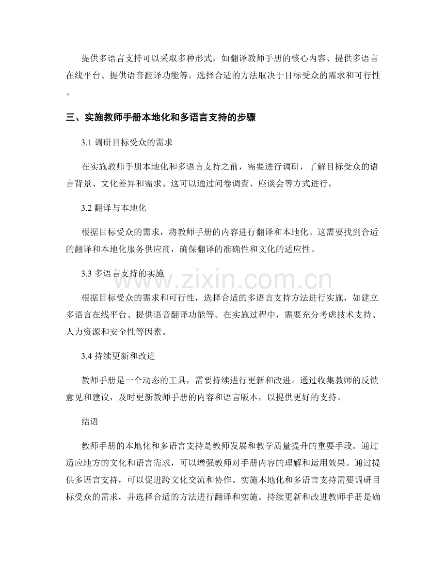 教师手册的本地化与多语言支持.docx_第2页