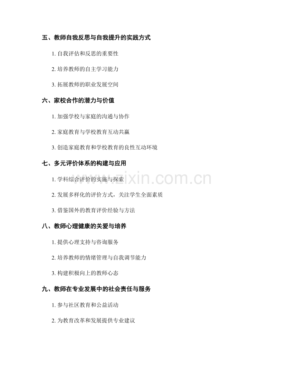 2022年教师发展计划：提升教学质量与效果的新途径.docx_第2页