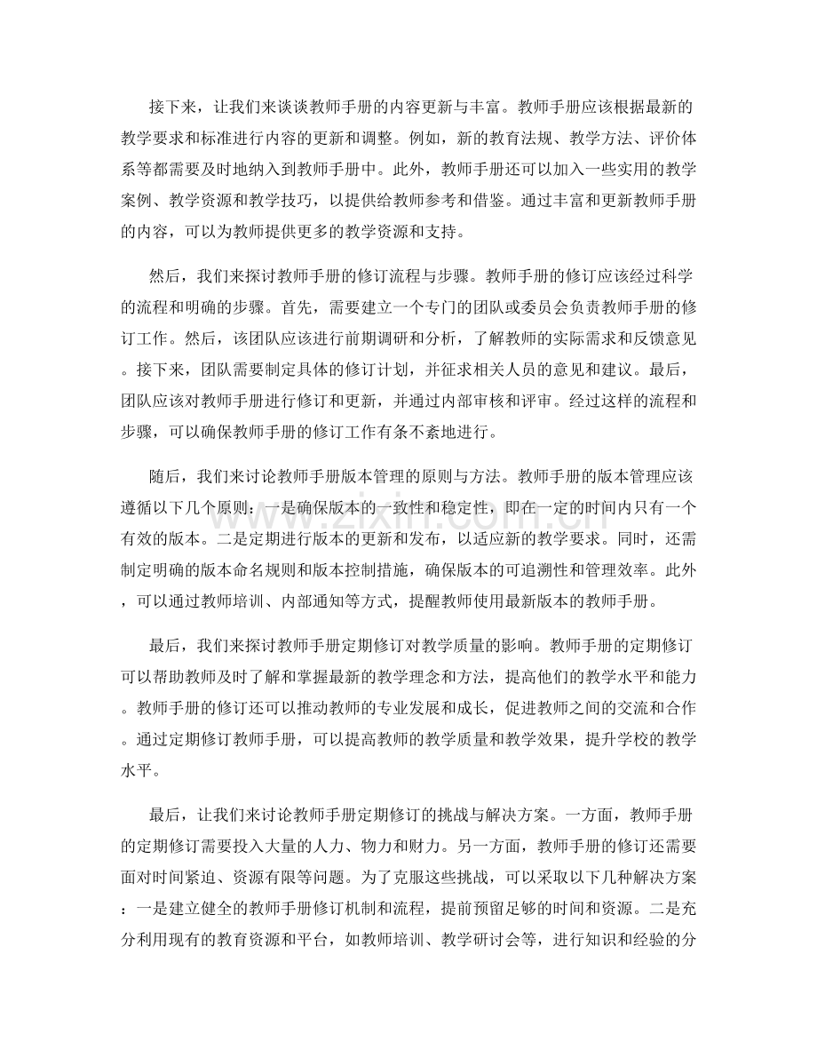 教师手册的定期修订与版本管理.docx_第2页