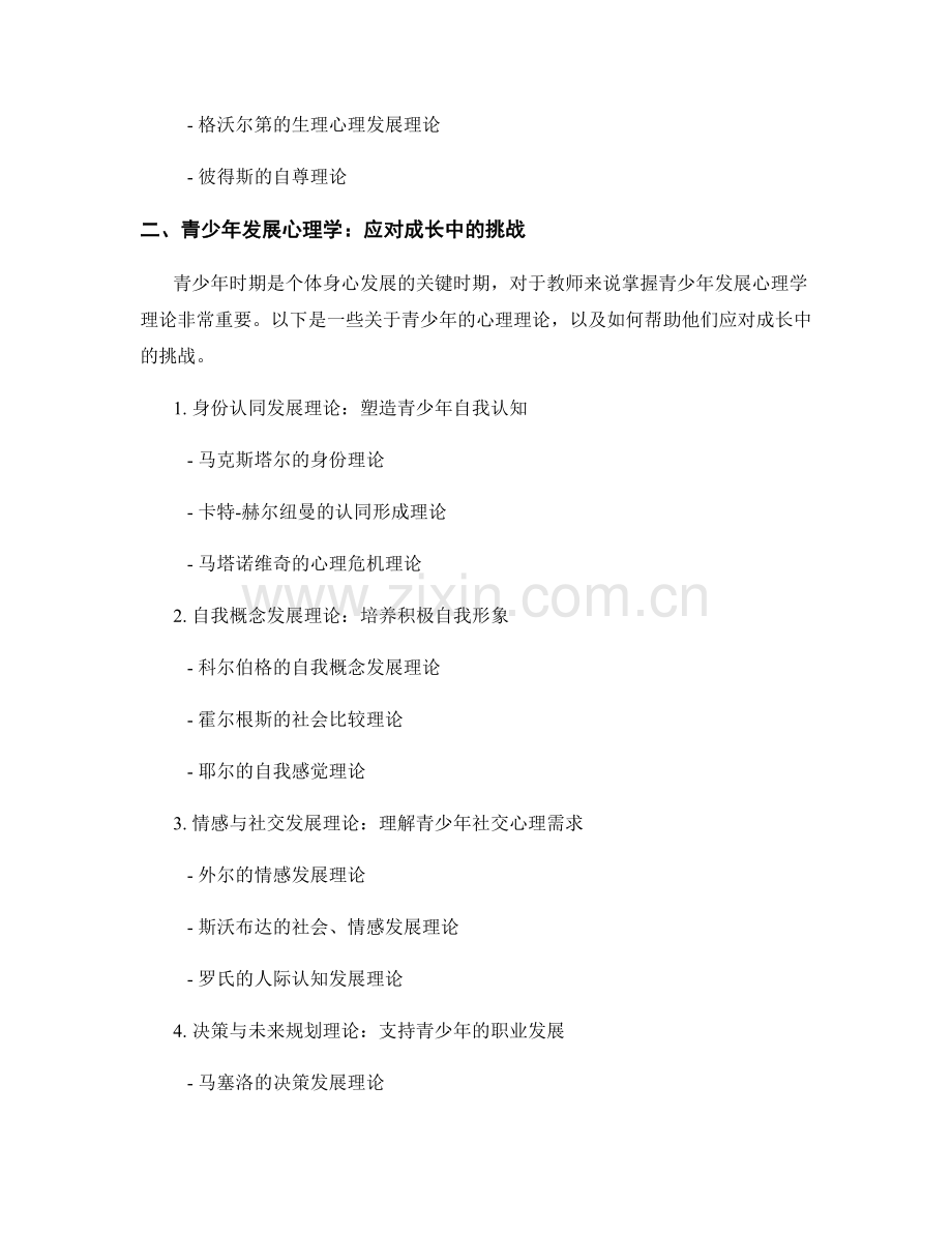 教师培训资料：理解学生发展的心理学理论.docx_第2页