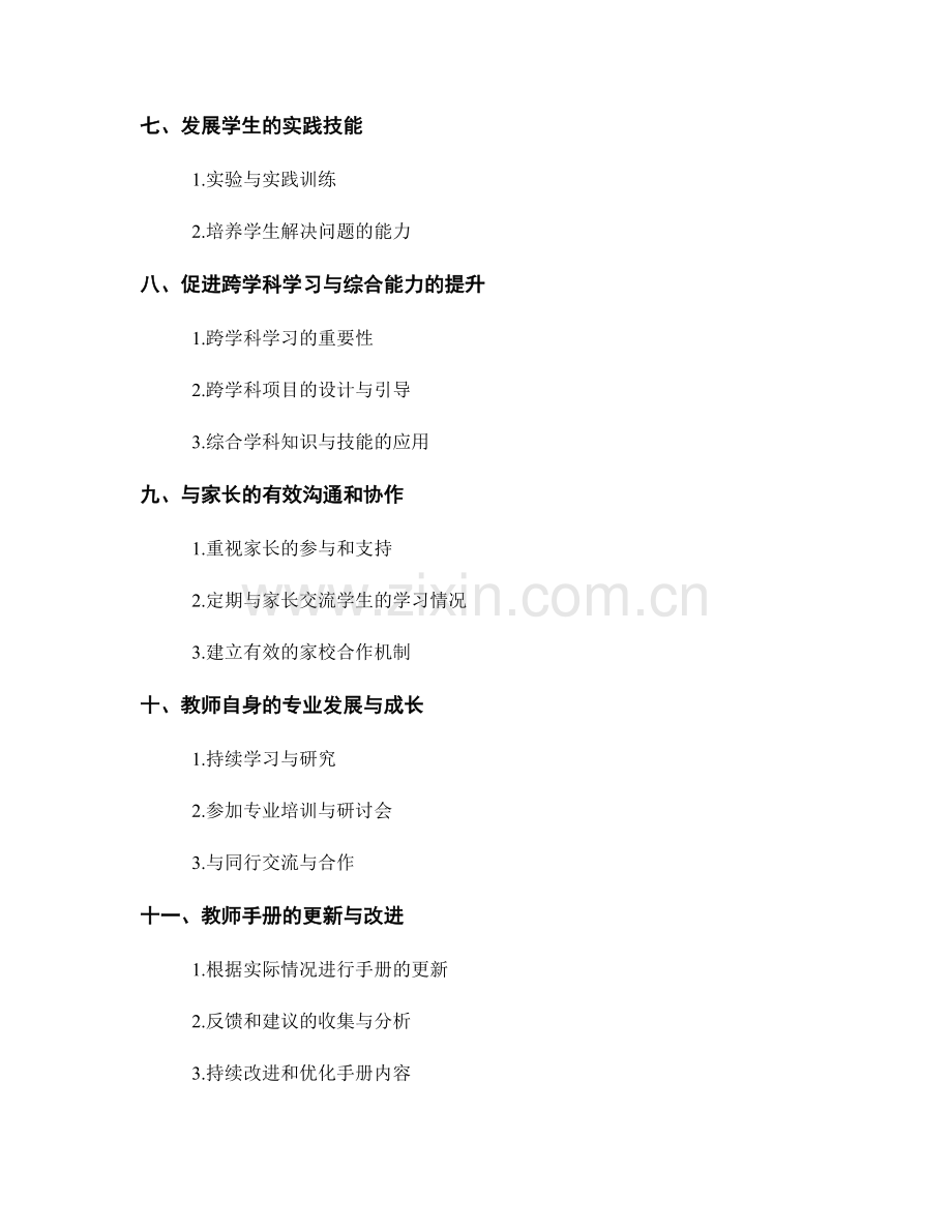 设计一份贴合学科特点的教师手册.docx_第2页