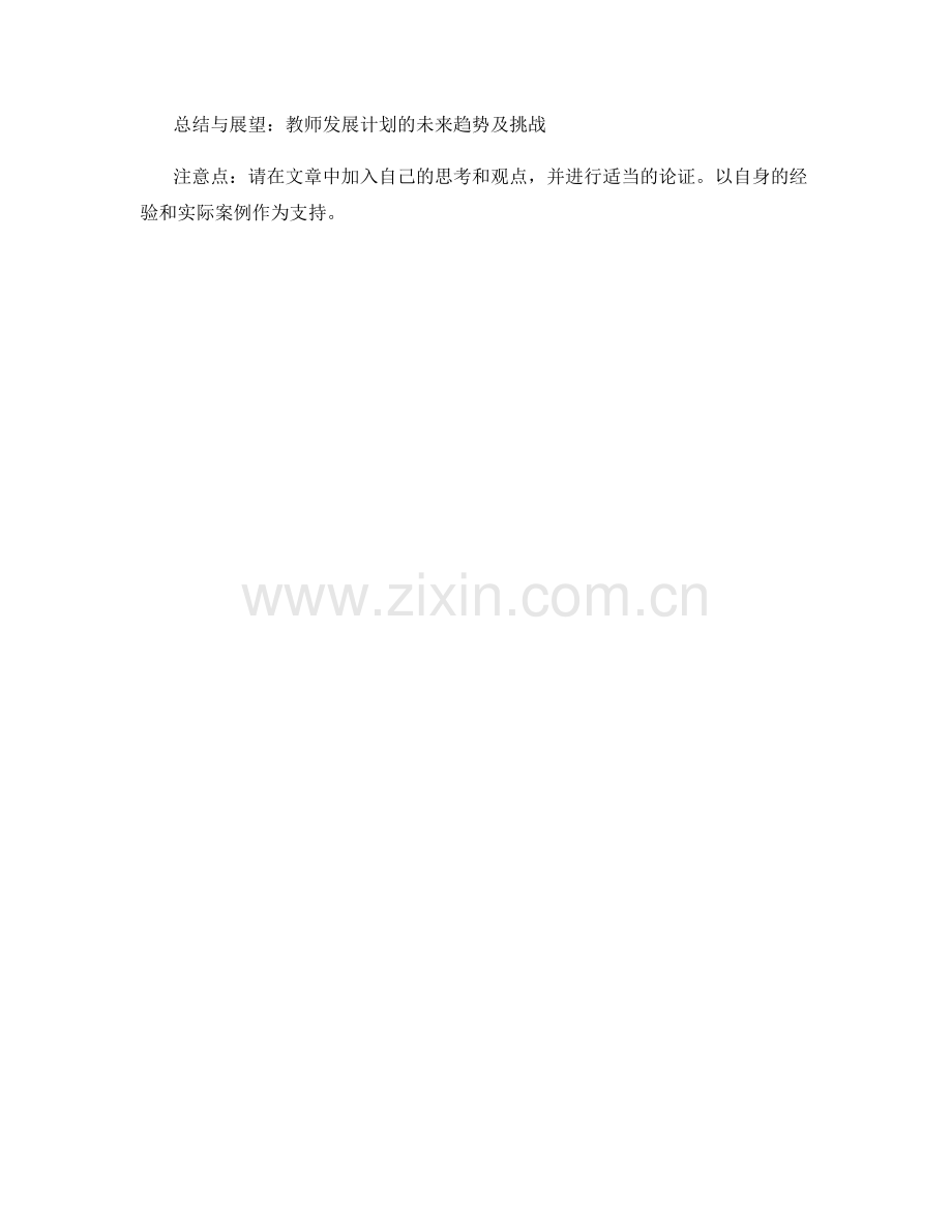 教师发展计划实施策略：引导学生批判性思维的方法探讨.docx_第2页