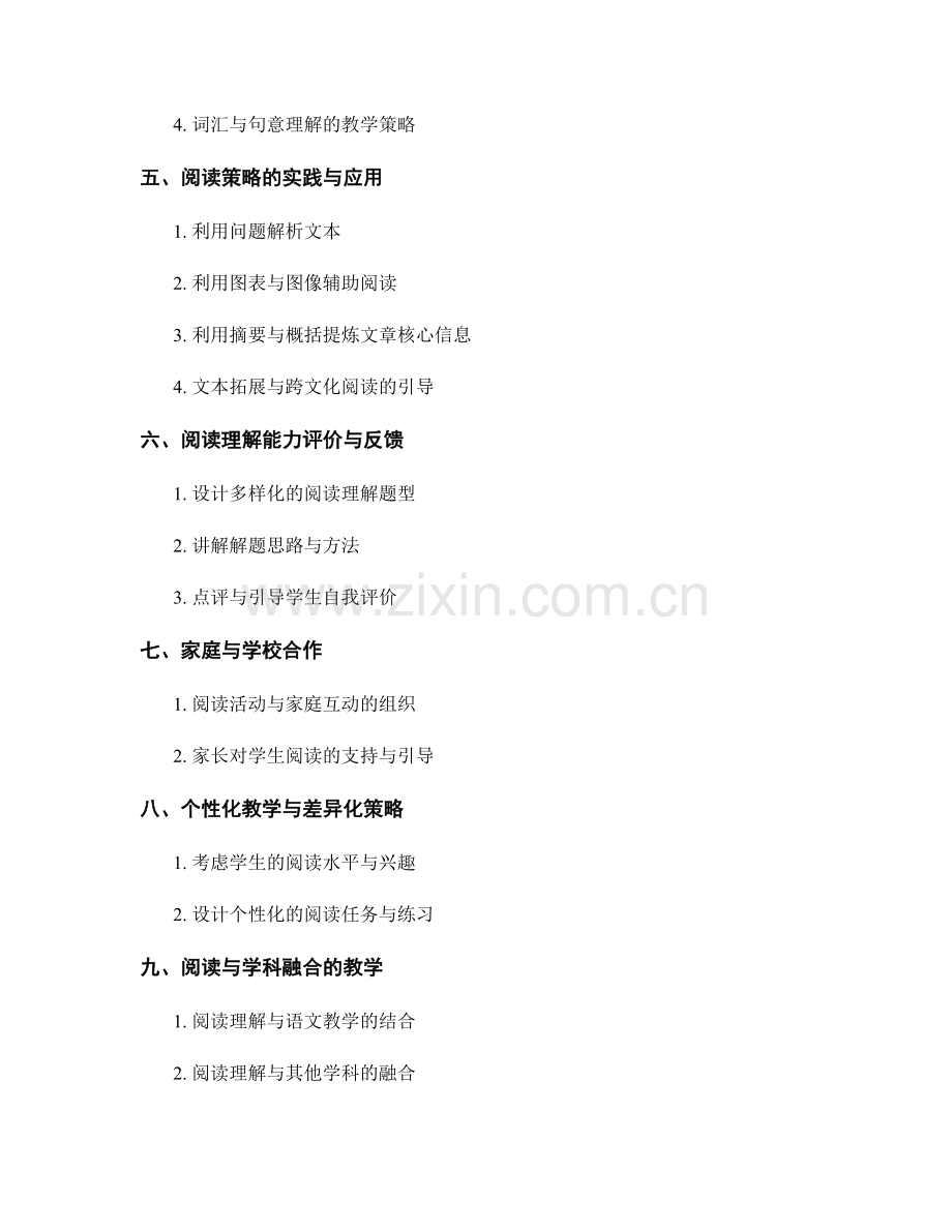 教师手册：提高学生阅读理解能力的教学方法.docx_第2页