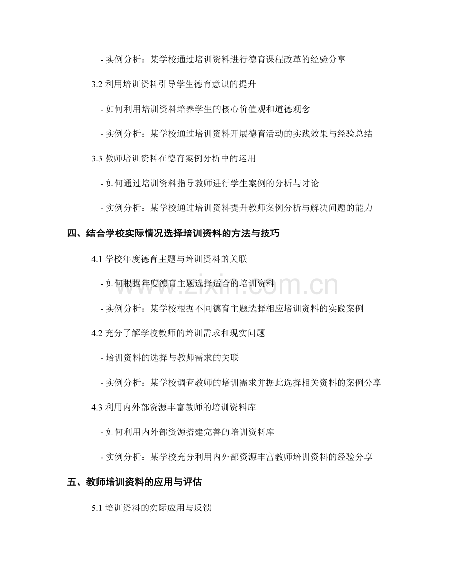 教师培训资料与学校德育工作的结合.docx_第2页