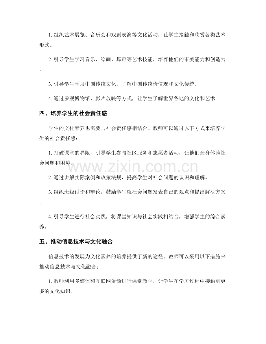 教师手册：培养学生文化素养的途径.docx_第2页