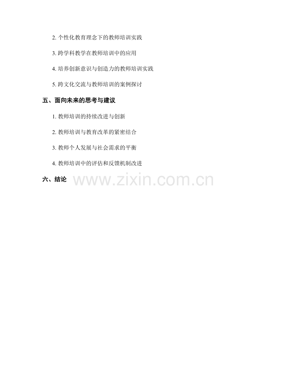 2036年前沿教师培训资料解读.docx_第2页