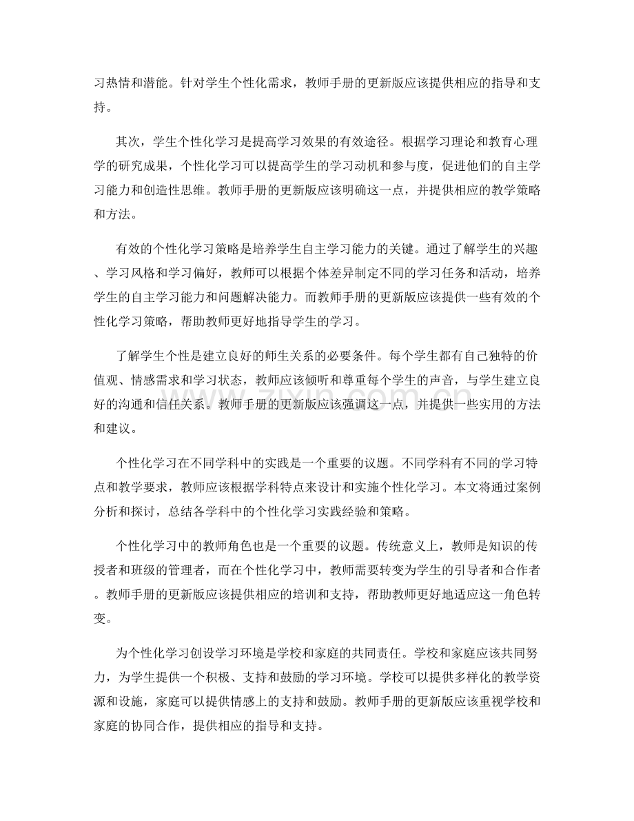 教师手册更新版：引领学生个性化学习的理念与实践.docx_第2页