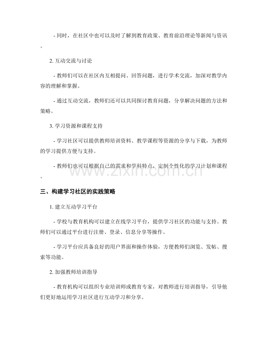 教师培训资料的互动学习与分享：构建学习社区.docx_第2页