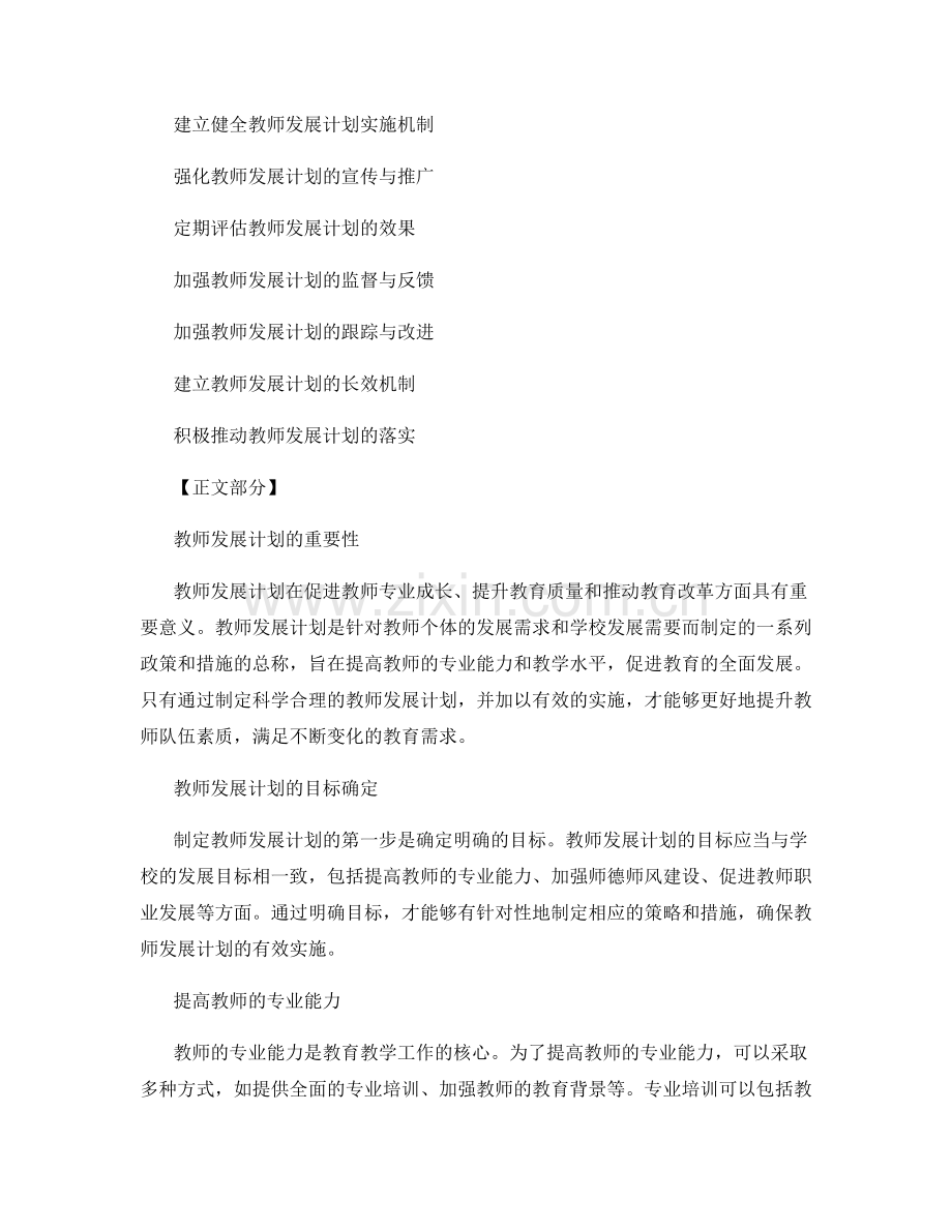 2021年教师发展计划的制定与实施策略.docx_第2页