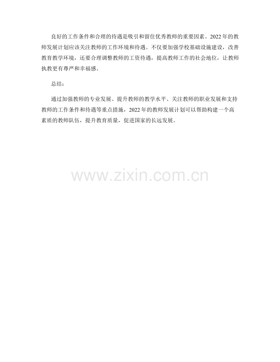 2022年教师发展计划的关键重点.docx_第2页