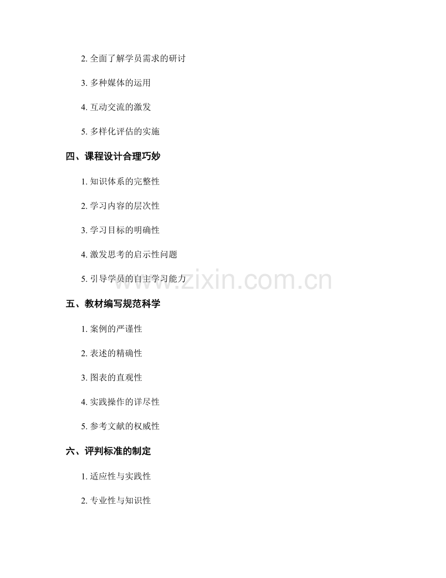 优质教师培训资料的特征与评判标准.docx_第2页