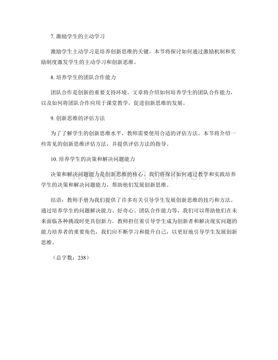 教师手册解读：引导学生发展创新思维的技巧.docx_第2页