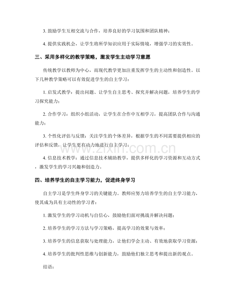 教师手册：有效引导学生进行自主学习的指导原则.docx_第2页