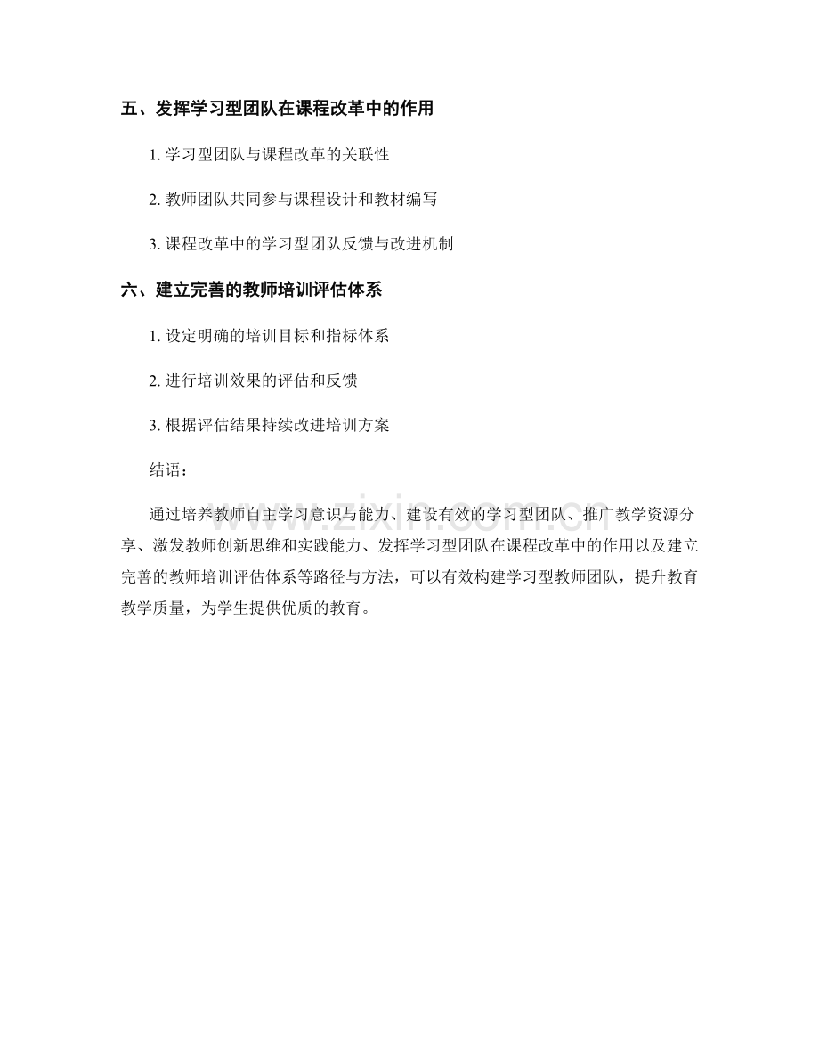 教师培训资料：构建学习型教师团队的路径与方法.docx_第2页