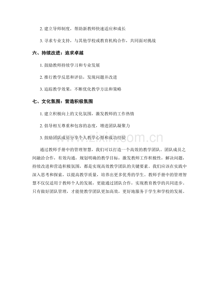 教师手册中的管理智慧：打造高效教学团队.docx_第2页