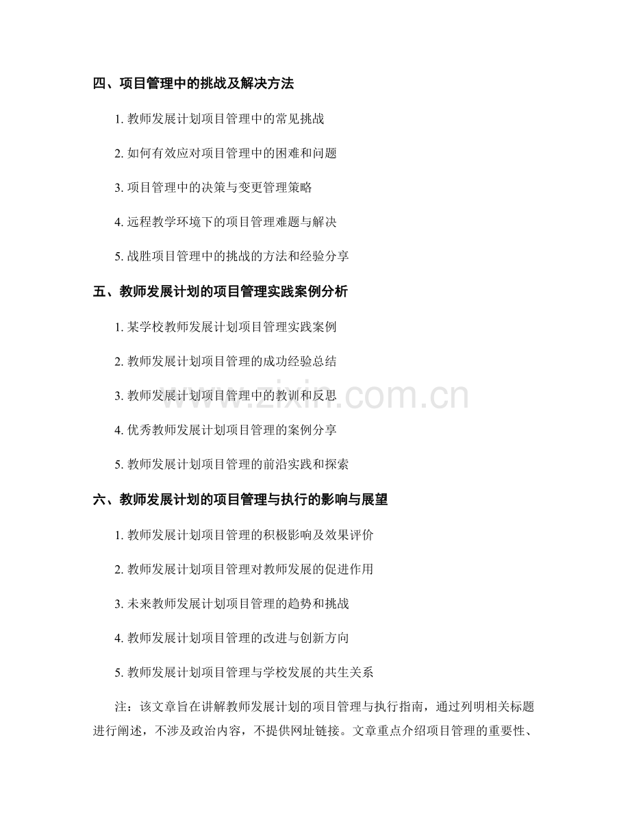 教师发展计划的项目管理与执行指南.docx_第2页