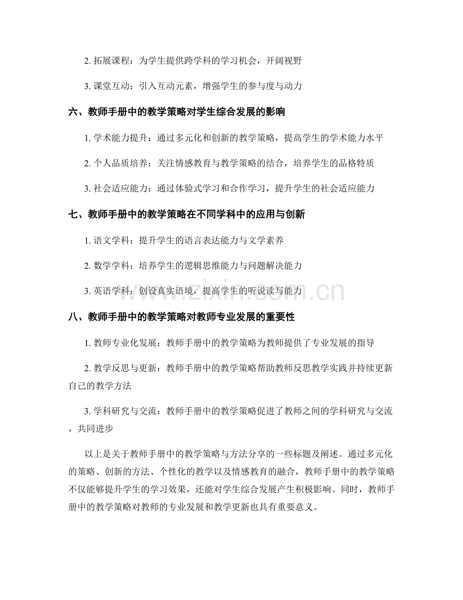 教师手册中的教学策略与方法分享.docx_第2页