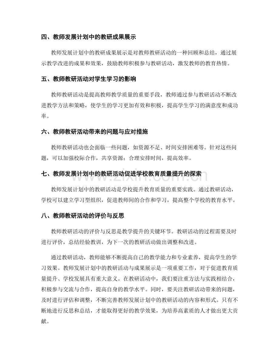 教师发展计划的教研活动与成果展示.docx_第2页