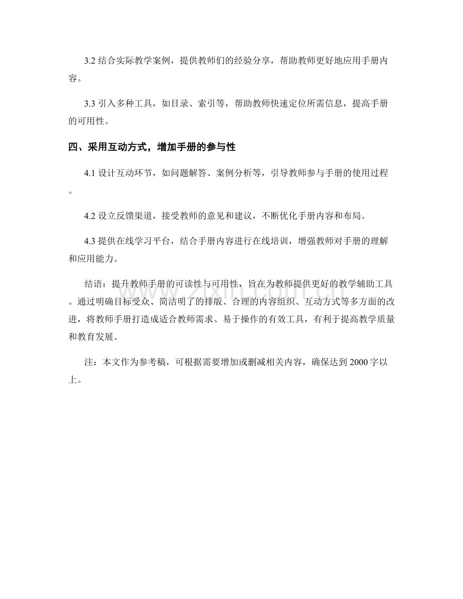 提升教师手册的可读性与可用性.docx_第2页