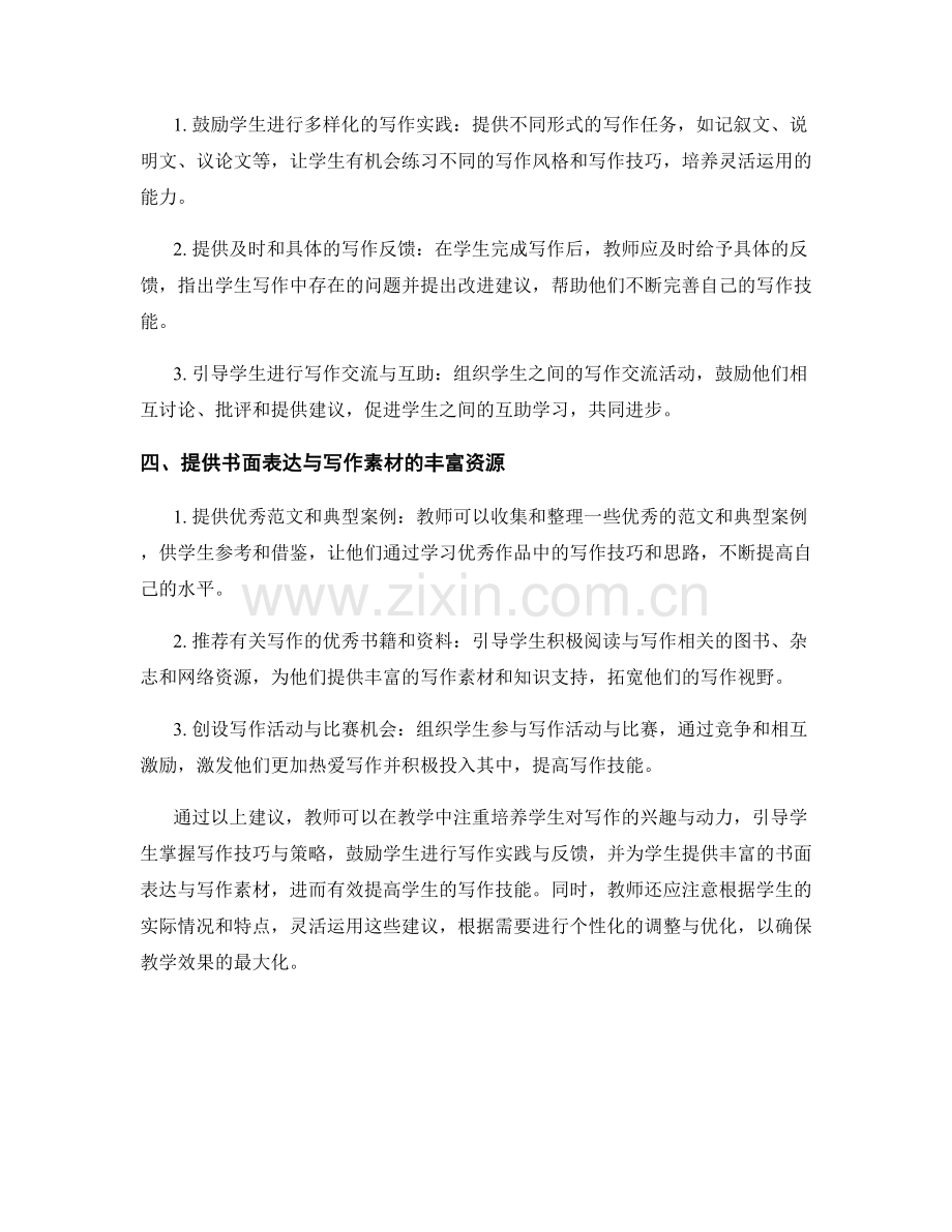 提高学生写作技能的教师手册建议.docx_第2页