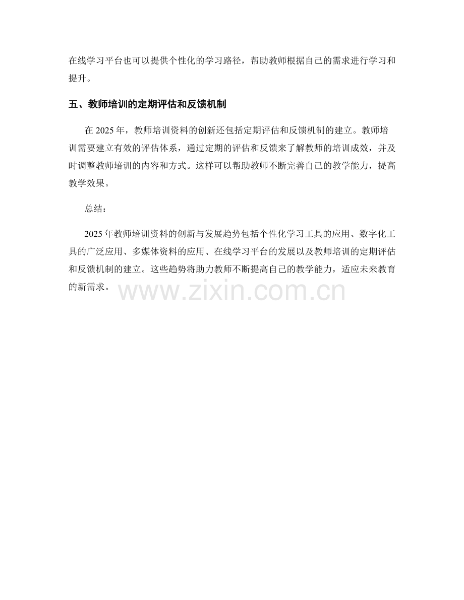 2025年教师培训资料创新与发展趋势.docx_第2页