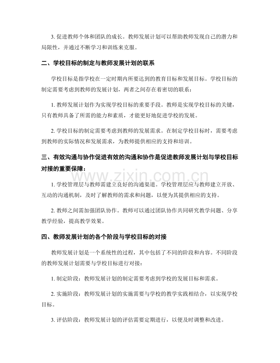 教师发展计划与学校目标的对接.docx_第2页