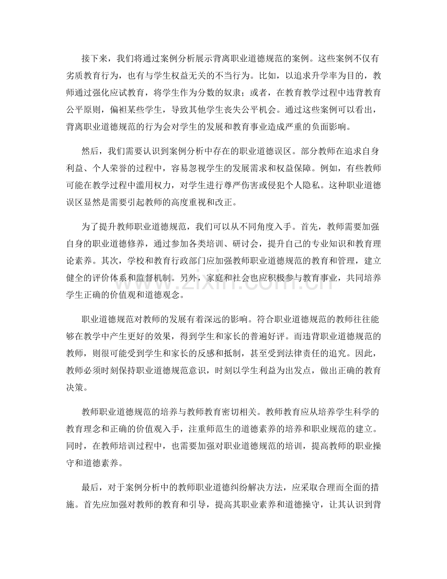 教师手册中的职业道德规范与案例分析.docx_第2页