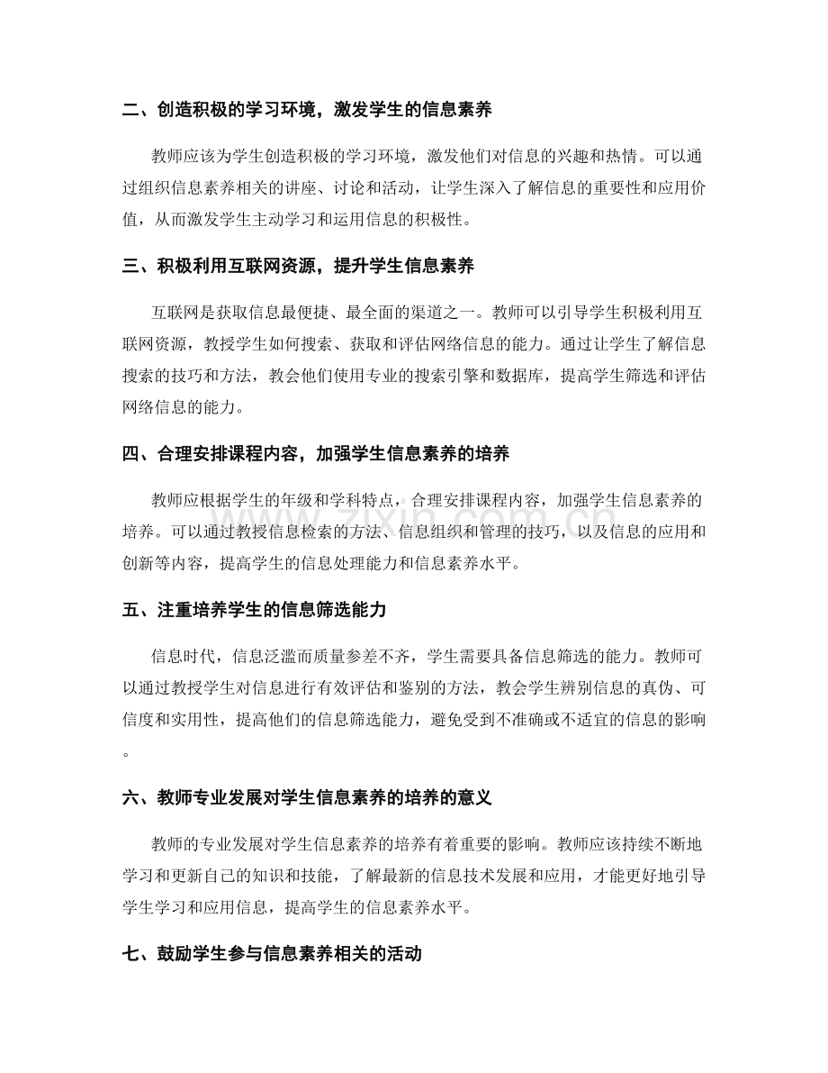 教师发展计划：提高学生信息素养的培养途径.docx_第2页