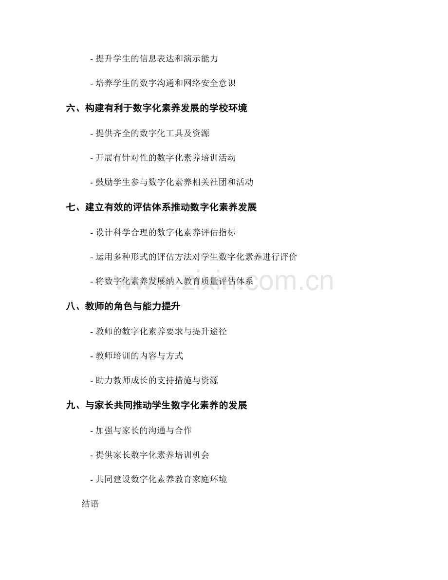 2025年教师培训资料：发展学生数字化素养的策略.docx_第2页