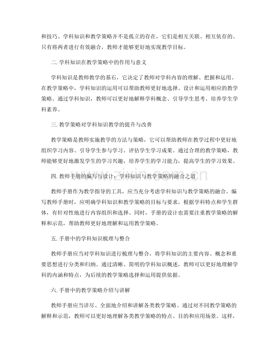 教师手册中学科知识与教学策略的融合.docx_第2页