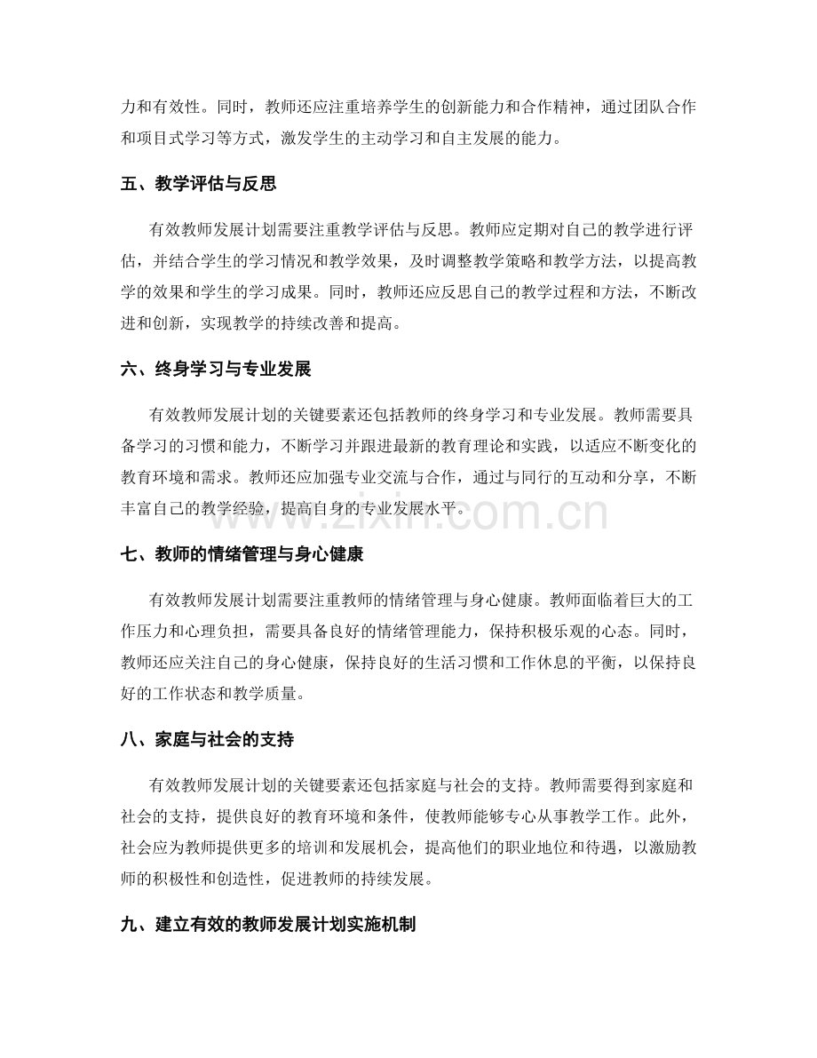 有效教师发展计划的关键要素解析.docx_第2页