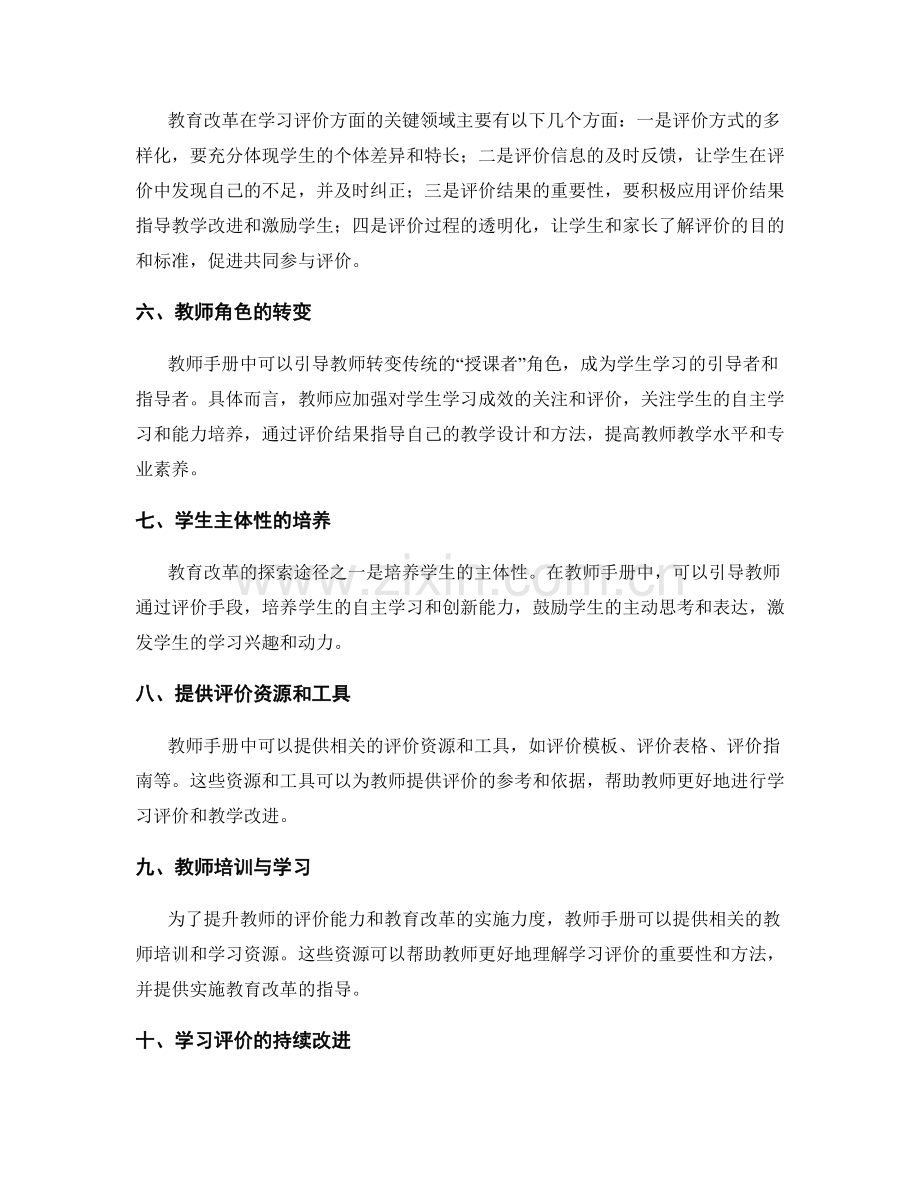 教师手册中的学习评价与教育改革的探索途径.docx_第2页