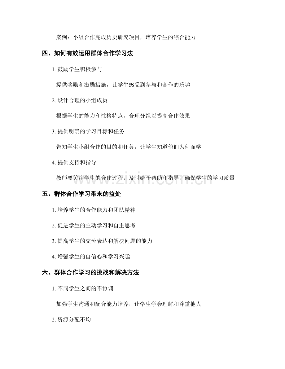 教师培训资料中的群体合作学习方法与实践案例.docx_第2页