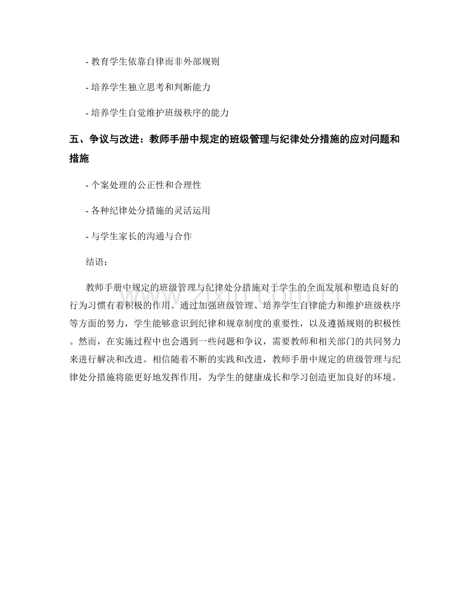 教师手册中规定的班级管理与纪律处分措施.docx_第2页