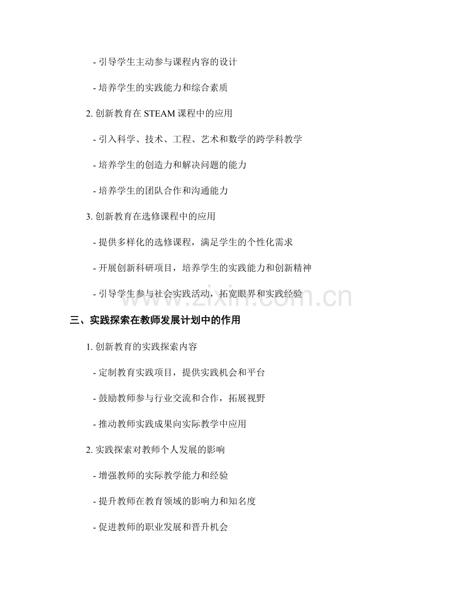 教师发展计划中的创新教育与实践探索.docx_第2页