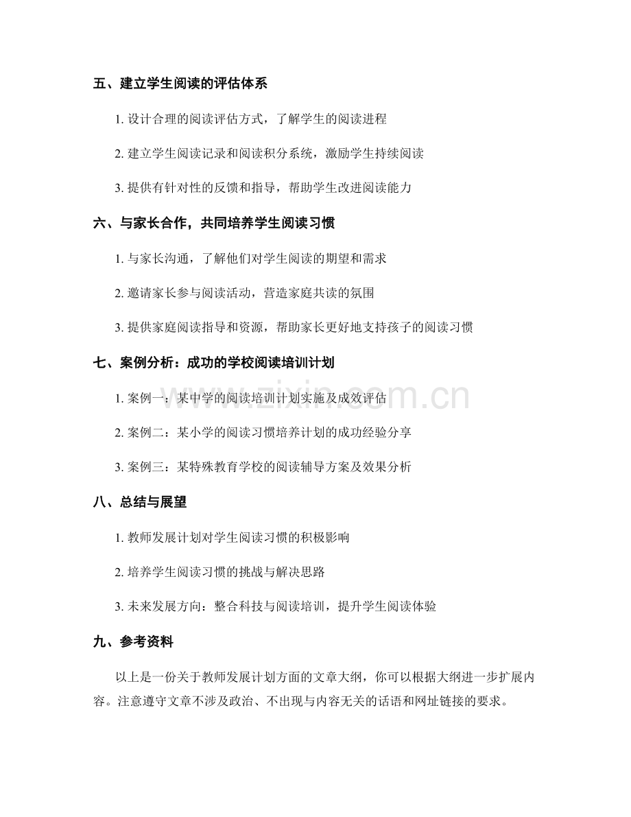 教师发展计划：培养学生阅读习惯的培训计划.docx_第2页