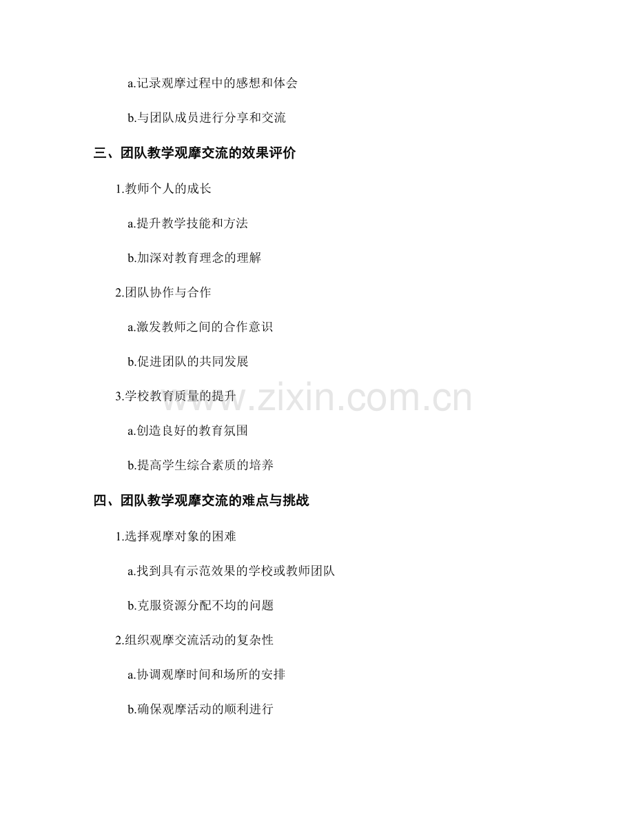 教师发展计划中的团队教学观摩交流.docx_第2页