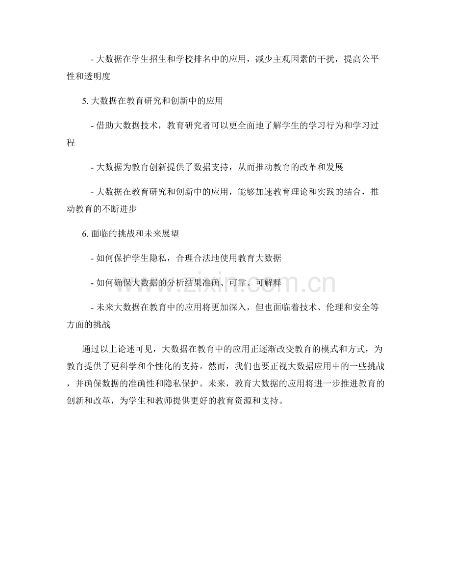 教师培训资料2021：大数据在教育中的应用.docx_第2页