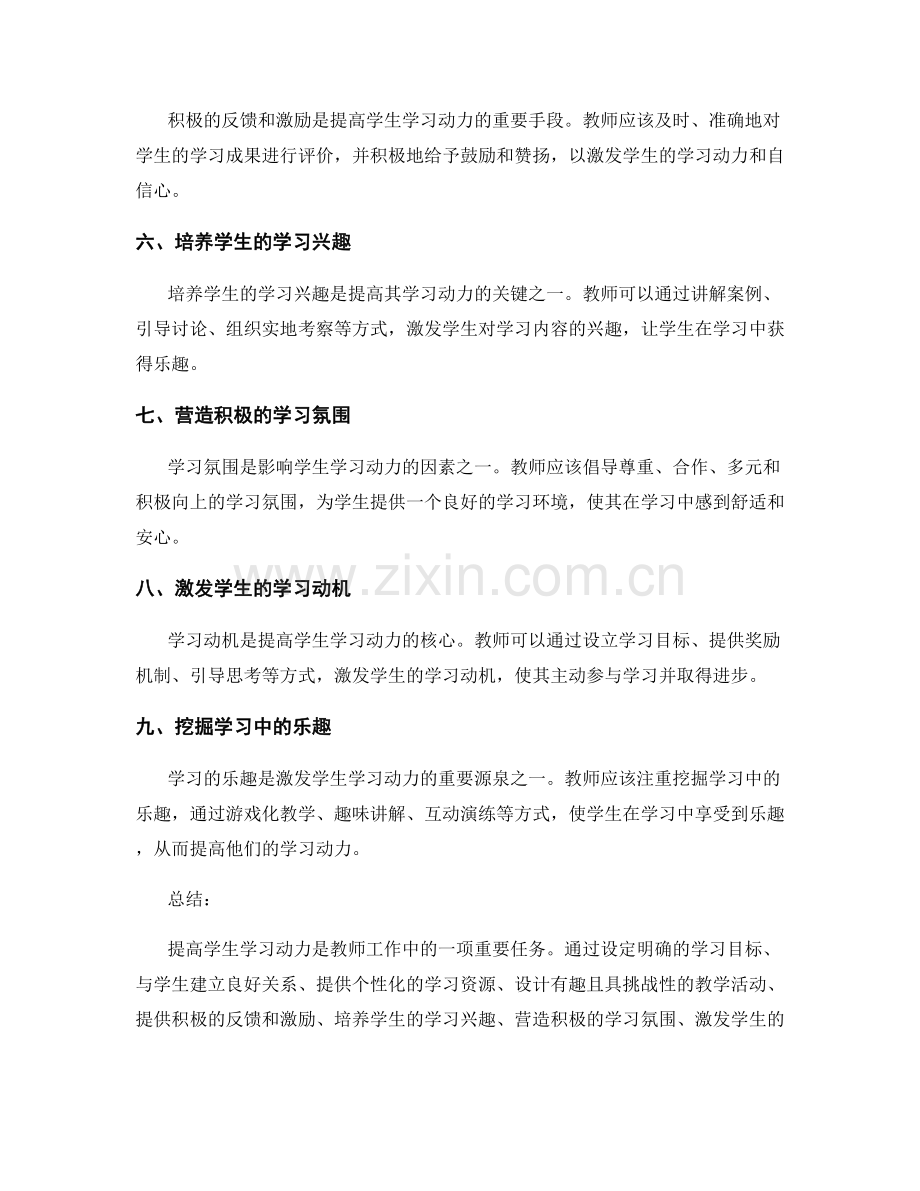 教师手册分享：提高学生学习动力的实用方法.docx_第2页