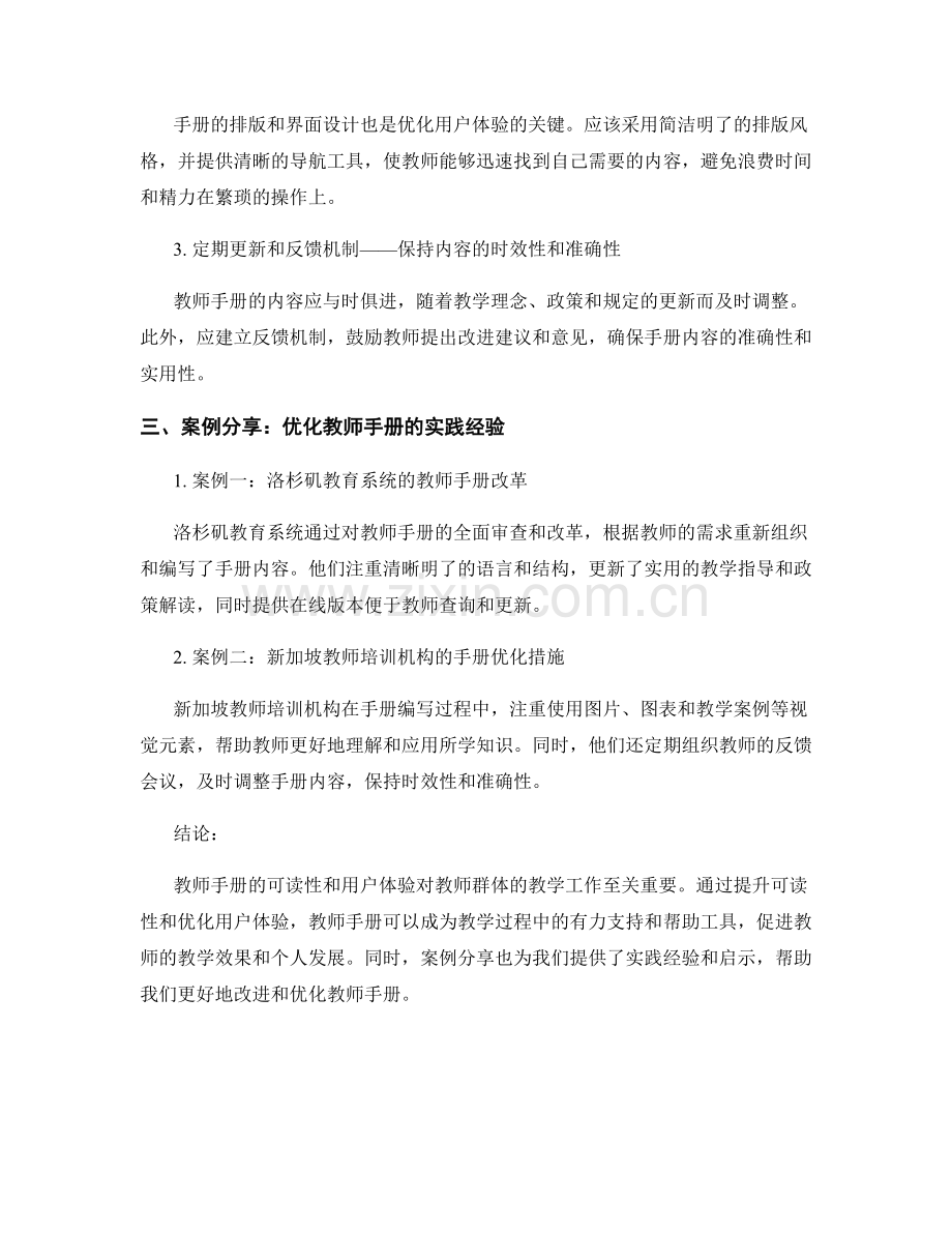 教师手册的可读性与用户体验优化（2022年）.docx_第2页