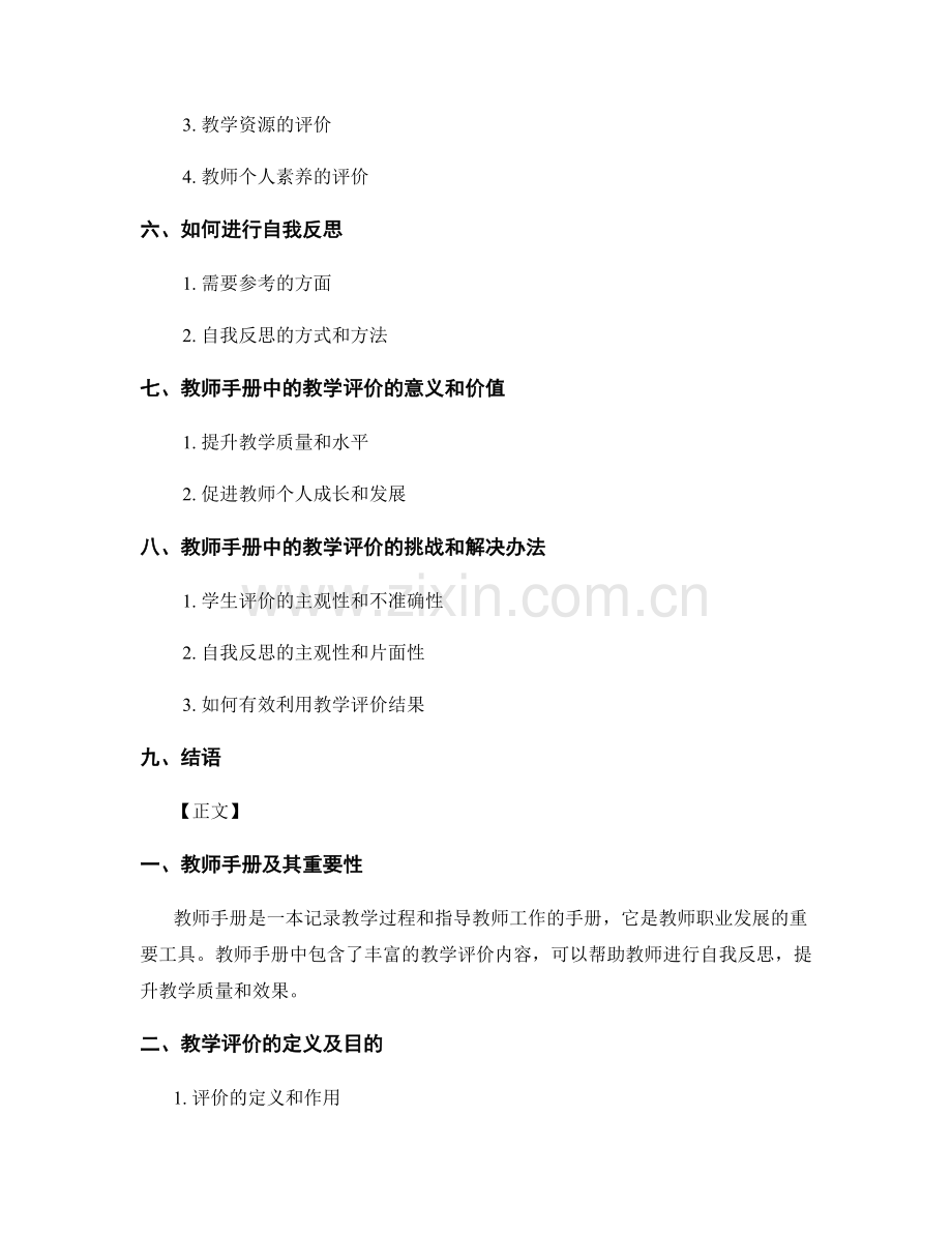 教师手册中的教学评价与自我反思.docx_第2页