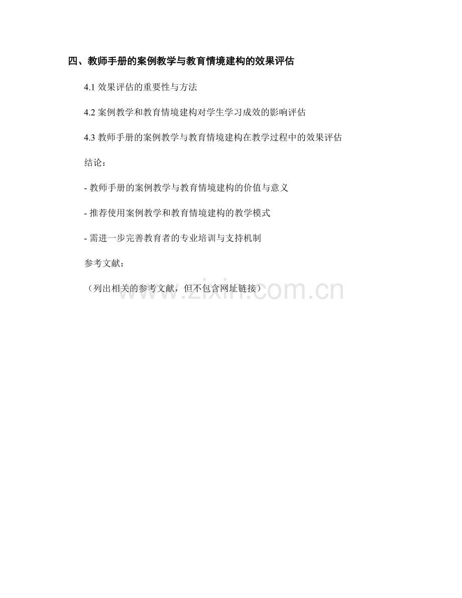 教师手册的案例教学与教育情境建构.docx_第2页