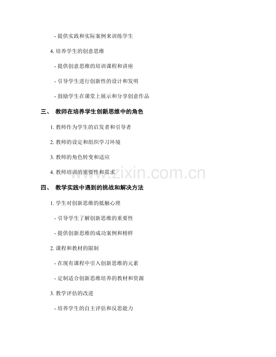 教师培训资料：培养学生创新思维的教学实践.docx_第2页