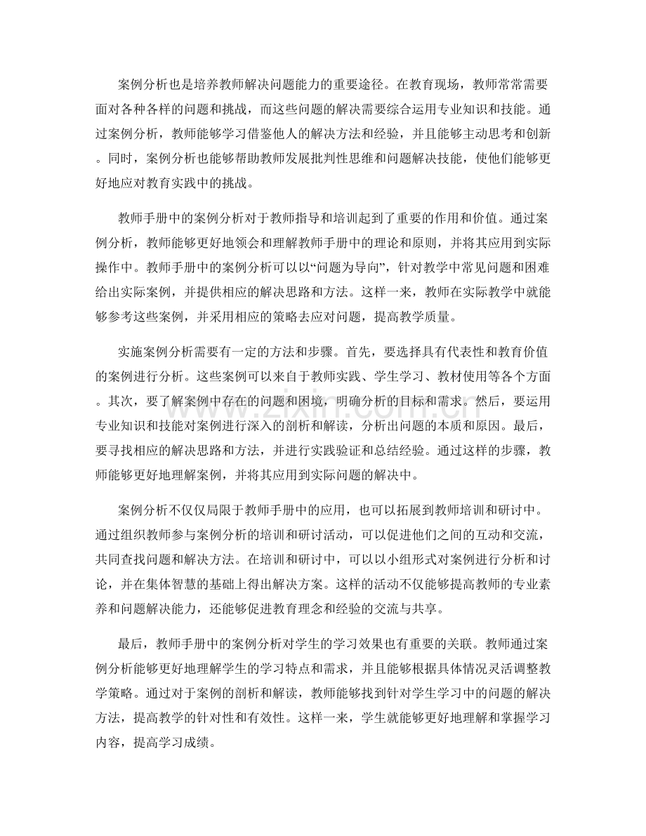 教师手册中的案例分析和解决问题的方法.docx_第2页