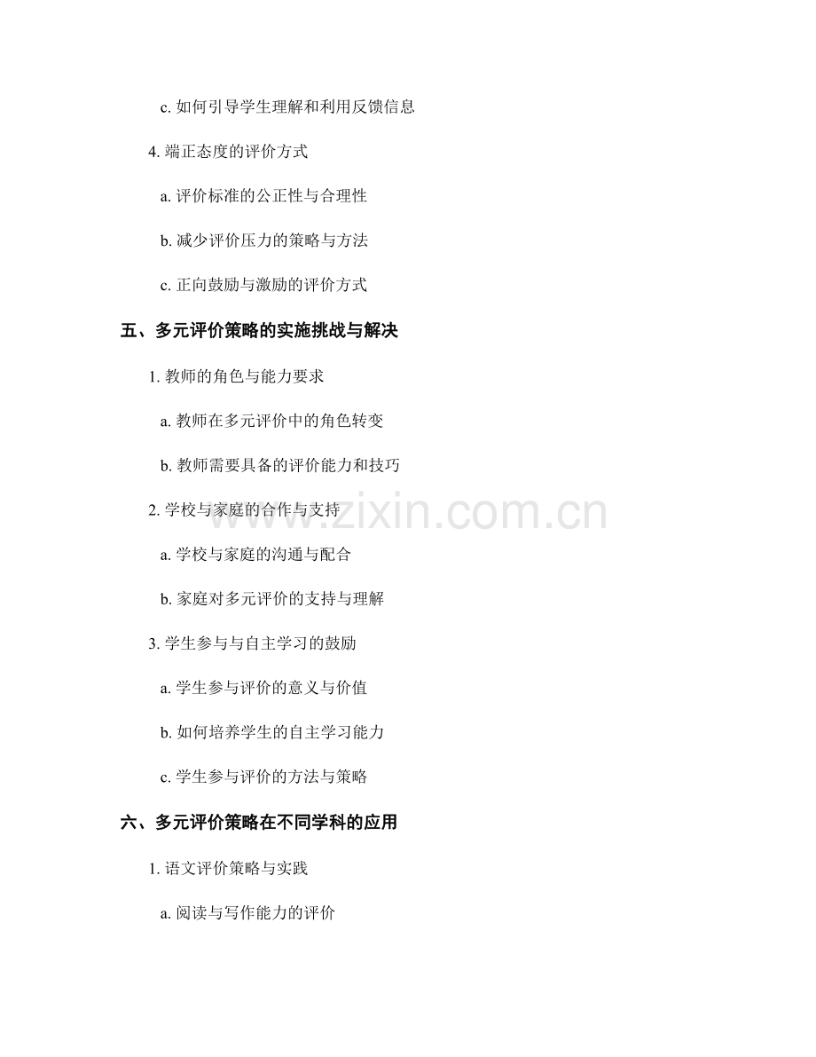 教师手册中的多元评价策略与实践.docx_第2页