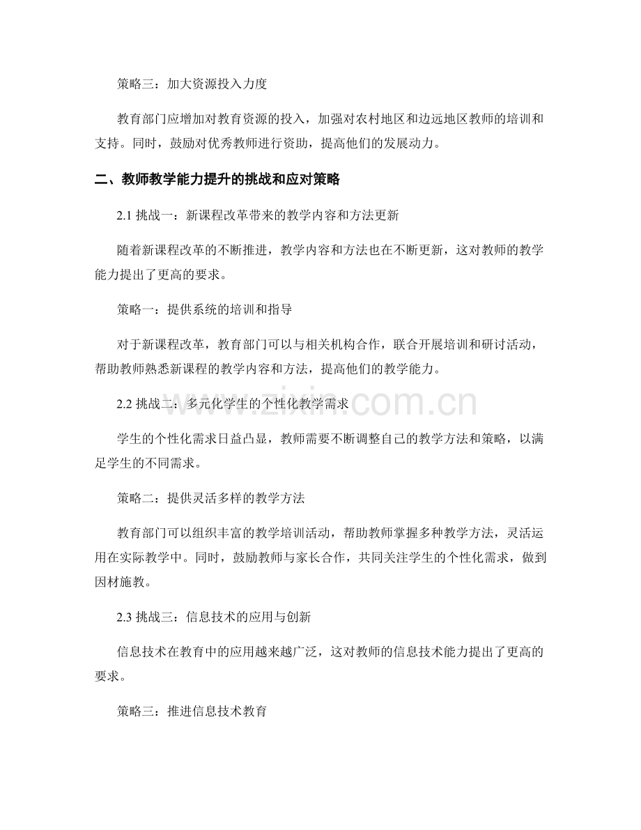 教师发展计划中的关键挑战与应对策略.docx_第2页