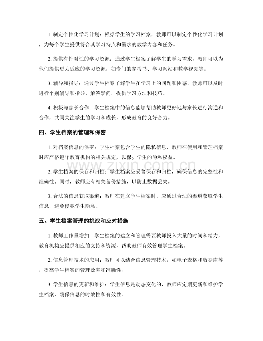 教师手册：建立学生档案提供个性化指导的指南.docx_第2页