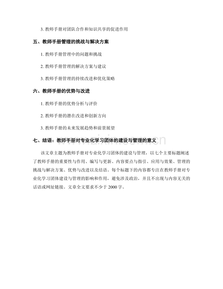 教师手册对专业化学习团体的建设与管理.docx_第2页