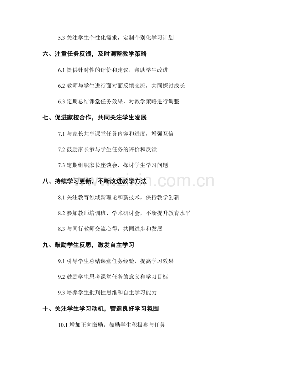 教师手册：优化课堂布置的技巧与策略分享.docx_第2页